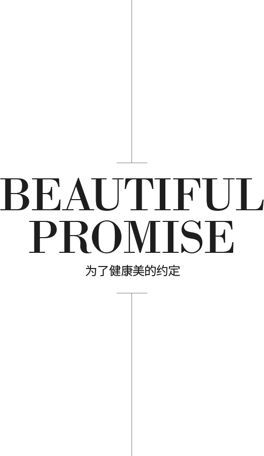 BEAUTIFUL PROMISE 为健康美丽的一向的约定