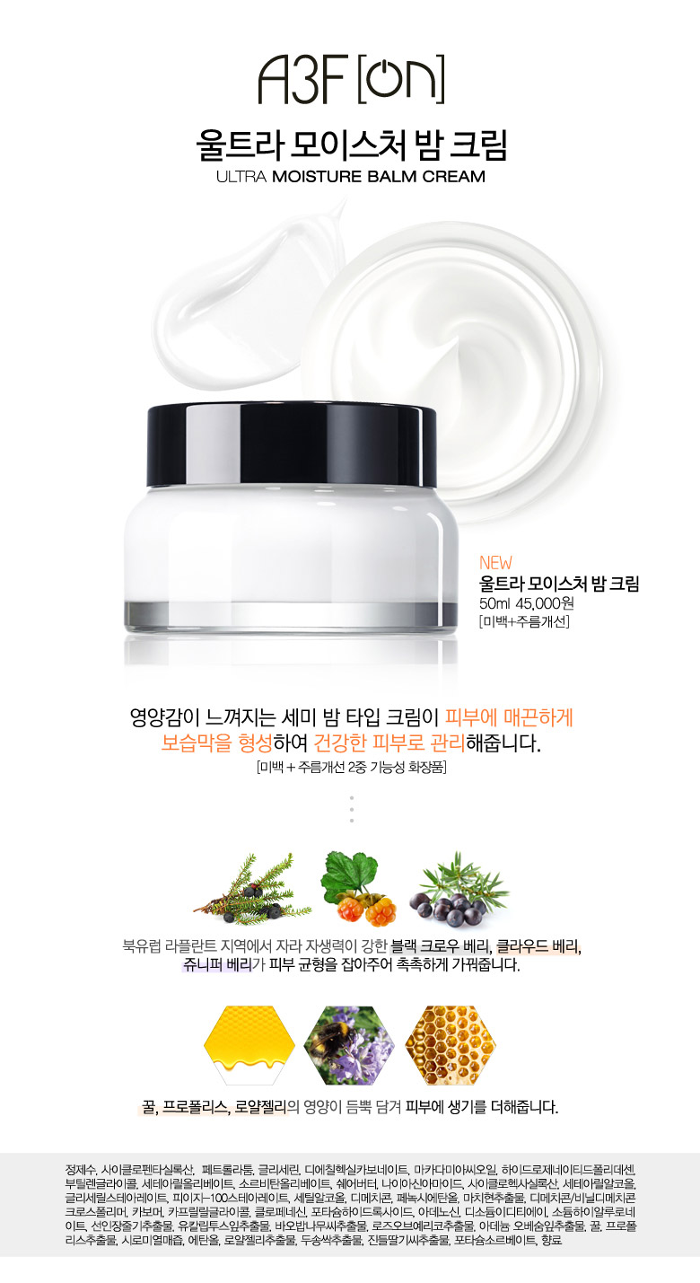 울트라 모이스처 밤크림